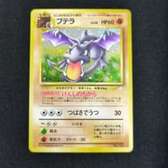プテラ ☆ 第3弾拡張パック 化石の秘密 - メルカリ
