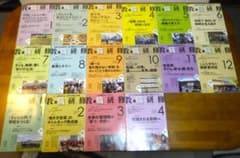 【送料込】教職研修 2023.1月号～2024.4月号 まとめて16冊【未使用】のサムネイル