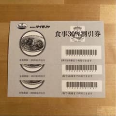 サイゼリヤ割引券のサムネイル