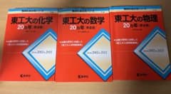 東京工業大学過去問【20ヶ年】のサムネイル