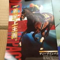 競馬ポスター ヒーロー列伝 ディープインパクト - メルカリ