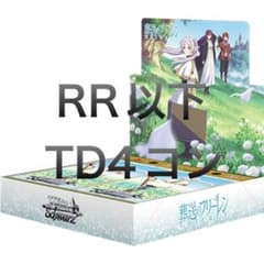 ヴァイスシュヴァルツ 葬送のフリーレン RR以下 TD 4コン - メルカリ