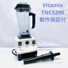 美品 動作保証付 バイタミックス 高性能ブレンダー TNC5200 VM0111