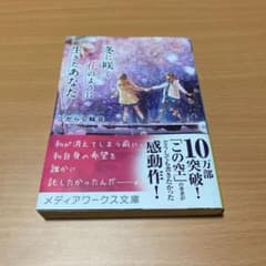 冬に咲く花のように生きたあなたのサムネイル