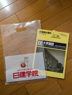 建築設計資料 108 大学施設 高度化・多様化・市民に開くのサムネイル