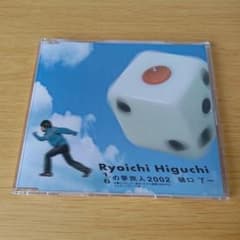 1b-485 히구치 료이치 1/6의 꿈 여행자 2002 수요일 어떨까요 결혼식 BGM