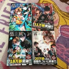 霧雨が降る森 全巻のサムネイル