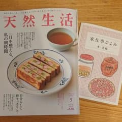 天然生活2021,5月号と、2021,4月号付録のみのサムネイル