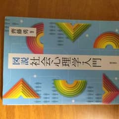 社会心理学入門のサムネイル