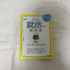 2023年度版 就活の教科書 これさえあれば。のサムネイル