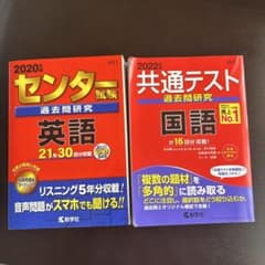センター試験・共通テスト 過去問題集 英語(2020年版) 国語(2022年版)のサムネイル