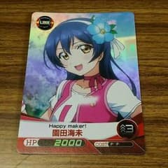 Happy maker! 園田海未のサムネイル