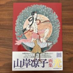 山岸涼子 画集 光のサムネイル