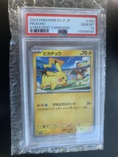 PSA10ピカチュウ ジムプロモ げきとうスパーク リザードン　120/SV-P PSA10ピカチュウ ジムプロモ げきとうスパーク リザードン 120