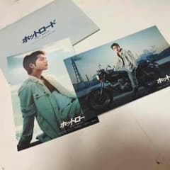 登坂広臣 ホットロード  モイストダイアン特典ポストカードのサムネイル