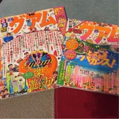 グアム2冊セットのサムネイル