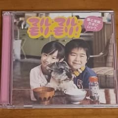 薫と友樹、たまにムック。 マル・マル・モリ・モリ！ CD+DVDセットのサムネイル