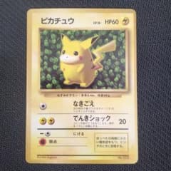 旧裏 ピカチュウ コロコロ プロモ Ken Sugimori エラー Ivyのサムネイル