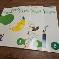 ヤマハミュージックドリル 4 5 6のサムネイル