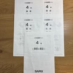 サピックス 4年 3月度復習テスト 2022年 - メルカリ