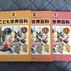 2個口商品の②平凡社 児童百科事典　13巻〜24巻までの12冊　1951年 平凡社】こども世界百科(全16巻中、15巻セット)※第9巻