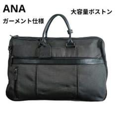 希少・ANA】ビジネス ボストンバッグ ガーメント グレー×ブラック出張 