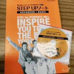 GTEC STEP UP ノートのサムネイル