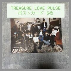 TREASURE LOVE PULSE ポストカード 5枚セット ⑤TREASURE LOVE PULSE ポストカード 5枚 - メルカリ