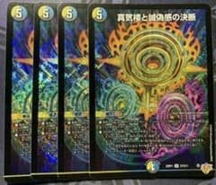 真気桜と誠偽感の決断 パーフェクト・ペテンシー 4枚セット - メルカリ