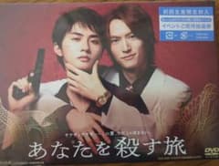 あなたを殺す旅 DVD-BOX〈3枚組〉抽選券付きのサムネイル