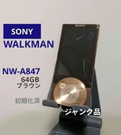 動作確認・初期化済】SONY ウォークマン NW-A847 64GB - メルカリ