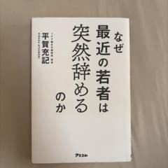 なぜ最近の若者は突然辞めるのかのサムネイル
