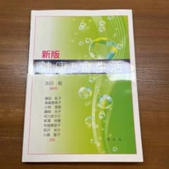 健康と食生活のサムネイル