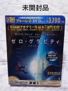 未開封 ゼロ・グラビティ ブルーレイ+DVDセット - メルカリ