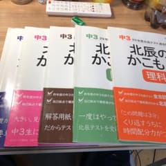 北辰のかこもん 5科目 h29のサムネイル
