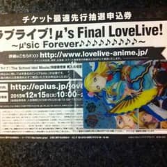 ラブライブ チケット 先行申込抽選券のサムネイル