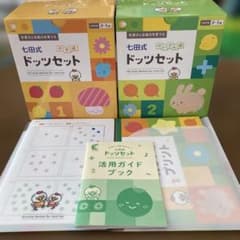 計算力と右脳力を育てる　七田式ドッツセット (かず編、けいさん編)のサムネイル