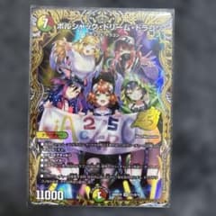 ドキドキつよいデッキ25 ドラゴン娘 ボルシャックドリームドラゴン