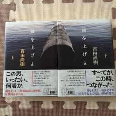 『錨を上げよ／百田尚樹』のサムネイル