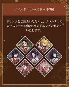 鬼滅の刃　干支　午年　コースター　全7種セット 鬼滅の刃 2026 干支 午年 コースター 7枚セット - メルカリ