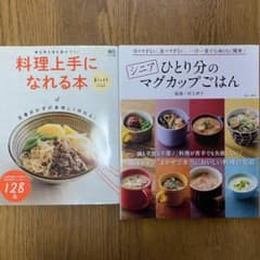 料理上手になれる本／シニアひとり分のマグカップごはんのサムネイル
