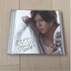 山田涼介 ミステリー ヴァージン CDのサムネイル
