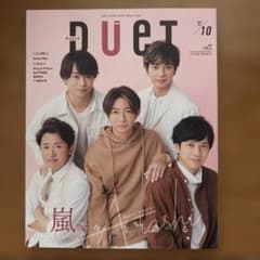 duet(デュエット)2020年10月号のサムネイル
