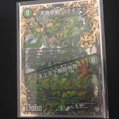 バラギアラ 天上天下輪廻独尊のサムネイル