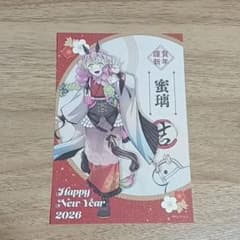 鬼滅の刃 甘露寺 蜜璃 ポストカード 鬼滅祭 ufotable ポスカ 鬼滅の刃 ufotable 午年 ポストカード 甘露寺蜜璃 - メルカリ