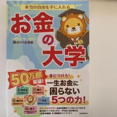 Kちゃん様専用本当の自由を手に入れる お金の大学のサムネイル