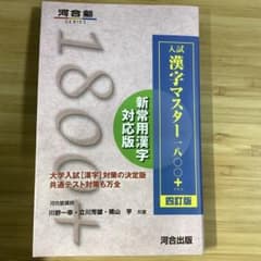 入試漢字マスター1800+のサムネイル