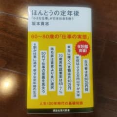 ほんとうの定年後 「小さな仕事」が日本社会を救うのサムネイル
