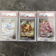 リーフィアVSA グレイシアVSA エーフィV SA PSA10 3枚セット