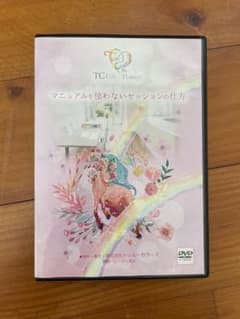 TC カラーセラピー DVD マニュアルを使わないセッションの仕方のサムネイル